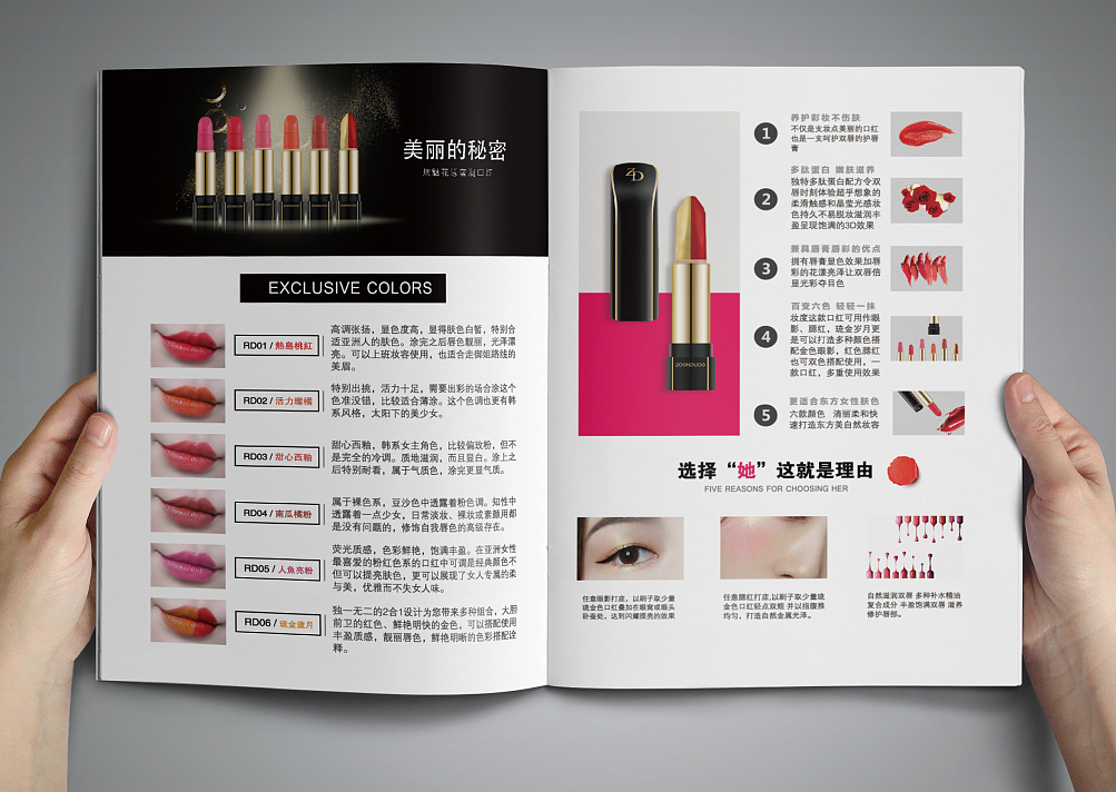 美妝店產(chǎn)品宣傳畫(huà)冊(cè)設(shè)計(jì)欣賞